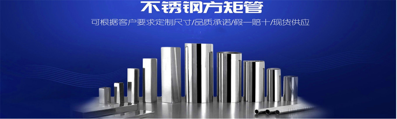 不锈钢方矩管_副本.jpg